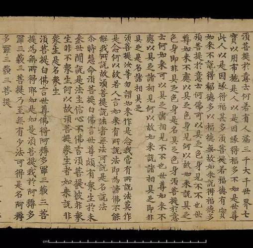 金刚般若波罗蜜经