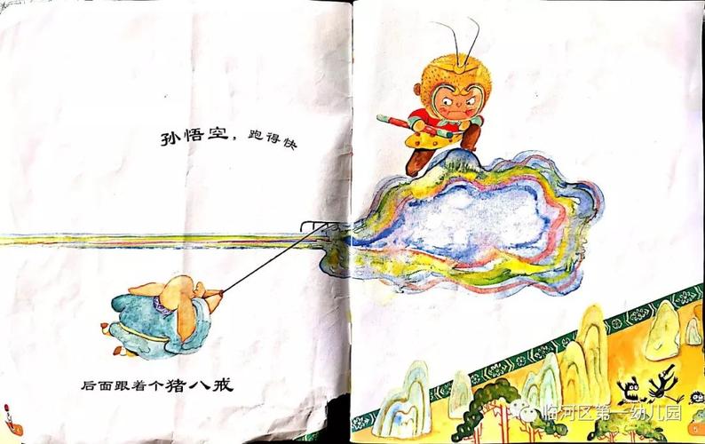 孙悟空绘本，传承经典古籍，高清扫描，日版