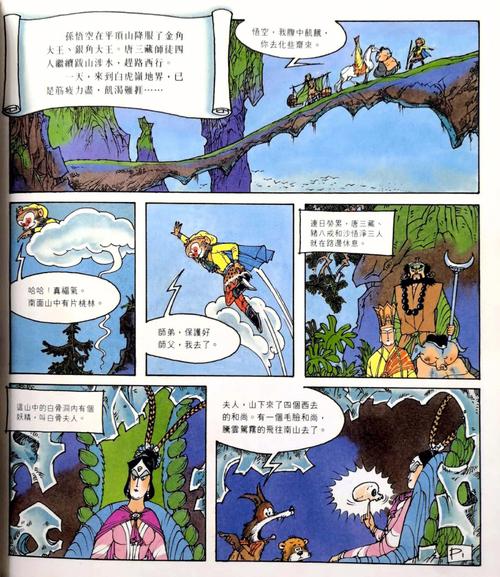 孙悟空绘本，传承经典古籍，高清扫描，日版