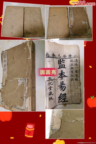 传承经典古籍：清光绪二十二年刊本高清扫描的历代画像传