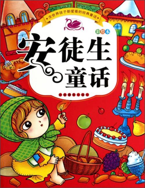 高清扫描的安徒生童话英文版