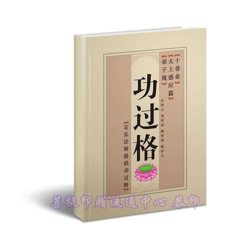 太上感应篇图说