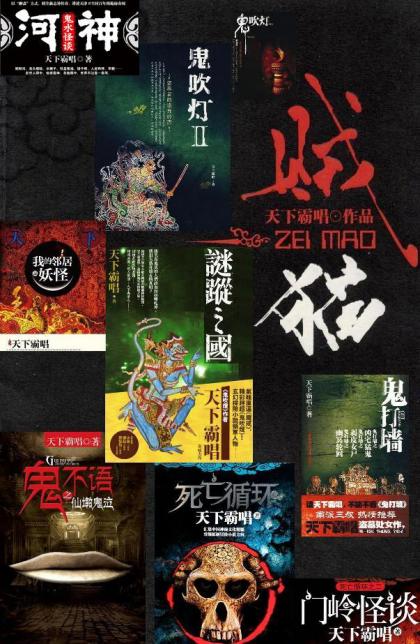 鬼吹灯全集:完美精校版