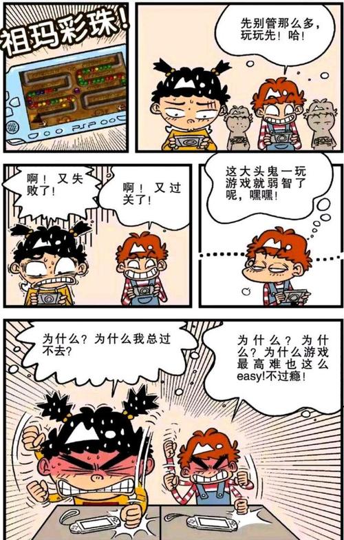 阿衰漫画