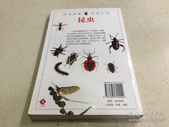 昆虫世界：550多种动物的电子书