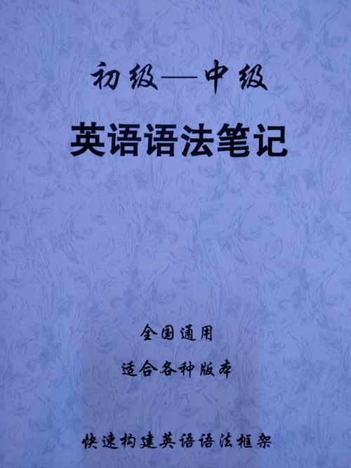 实用英语语法学习书籍
