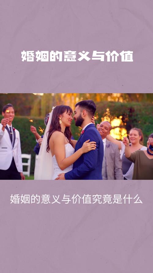 婚姻的意义:探索幸福婚姻的重要性和价值