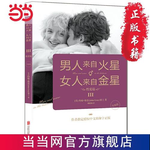 男人和女人的互动心理差异:火星和金星的秘密,PDF版