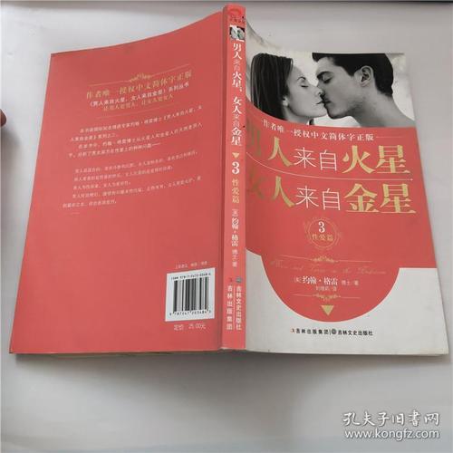男人和女人的互动心理差异:火星和金星的秘密,PDF版