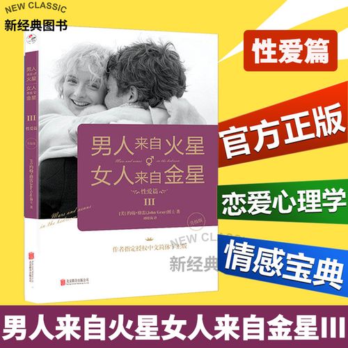 男人和女人的互动心理差异:火星和金星的秘密,PDF版