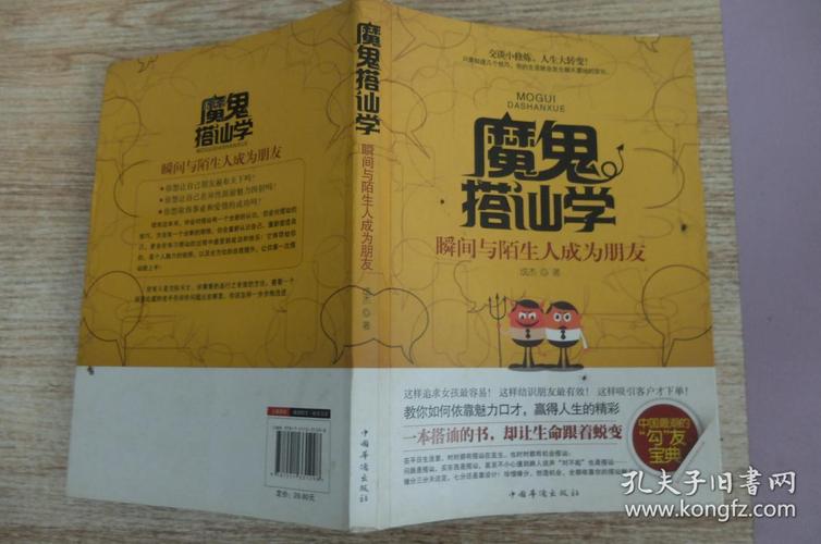 魔鬼搭讪学：追女孩容易