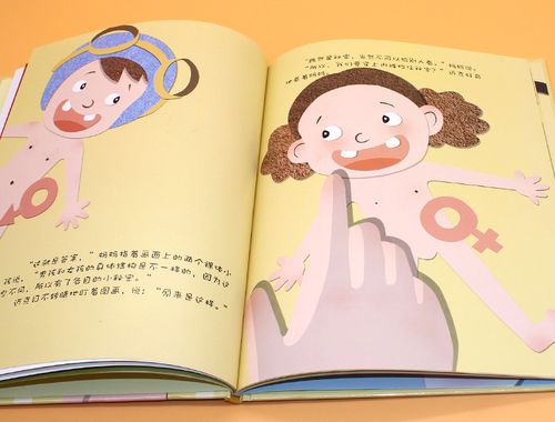 儿童性教育家庭读本