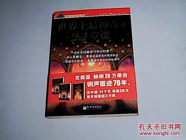 世界神奇的24堂课