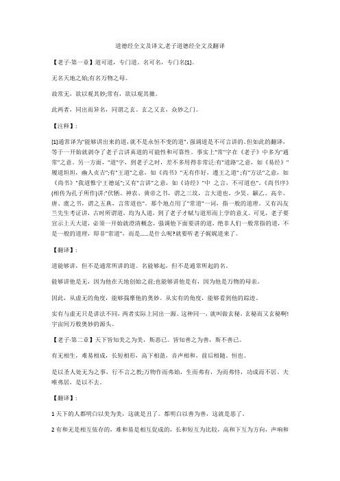 《老子道德经》全文翻译