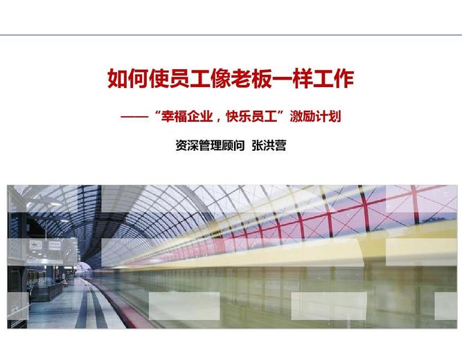 激励员工自觉工作的技巧