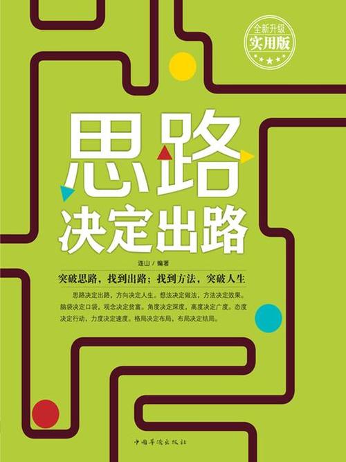 没有不可能的事情，只有思路和决定才能找到出路