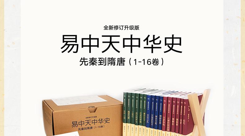 易中天中华史先秦宋元套装共20册