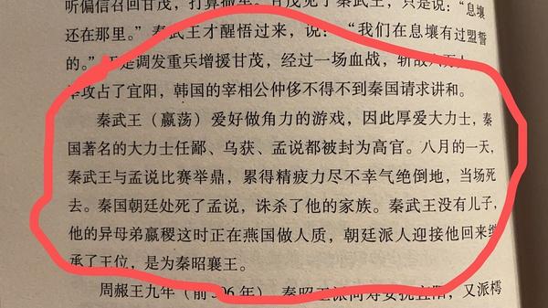 白话精评通鉴纪事本末25本
