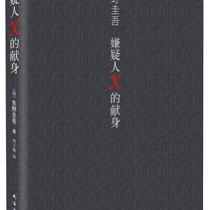 东野圭吾年度套装56册