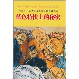 阿加莎·克里斯蒂的侦探小说大全集,共有85册,格式为epub