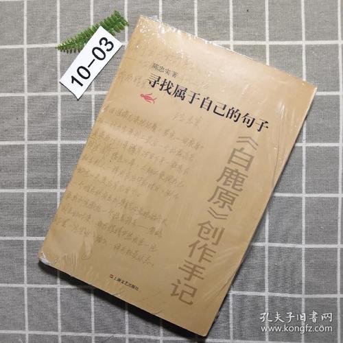 「白鹿原」电子书资源:无删节的原著4版本,包含陈忠实的创作手记