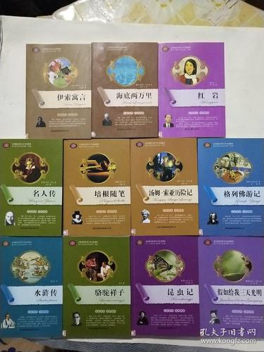 名著全彩导读11本