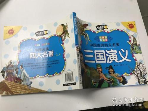 名著全彩导读11本