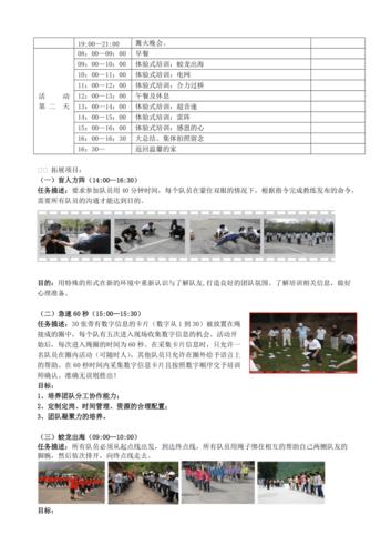 团建活动策划方案