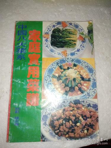 全彩家庭实用菜谱大全