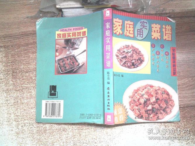 全彩家庭实用菜谱大全