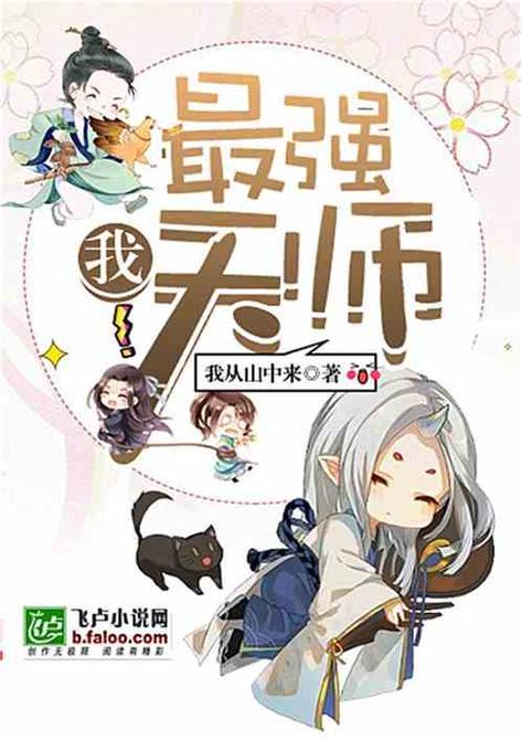 飞卢小说-校对版-全本