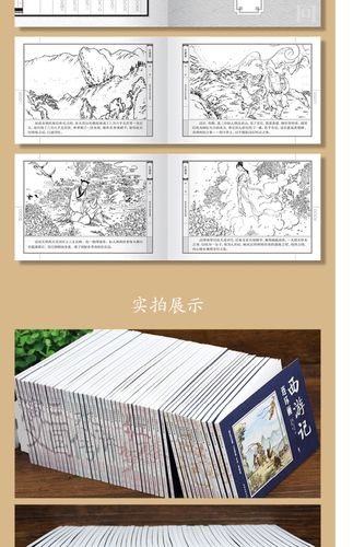 四大名著连环画