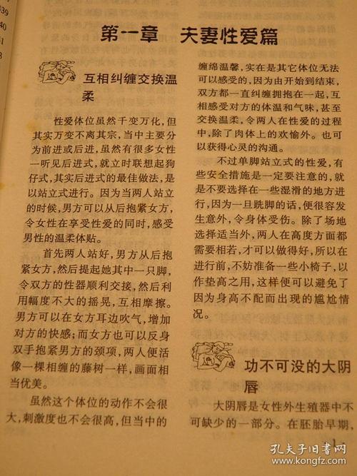 夫妻性生活的1000个问题