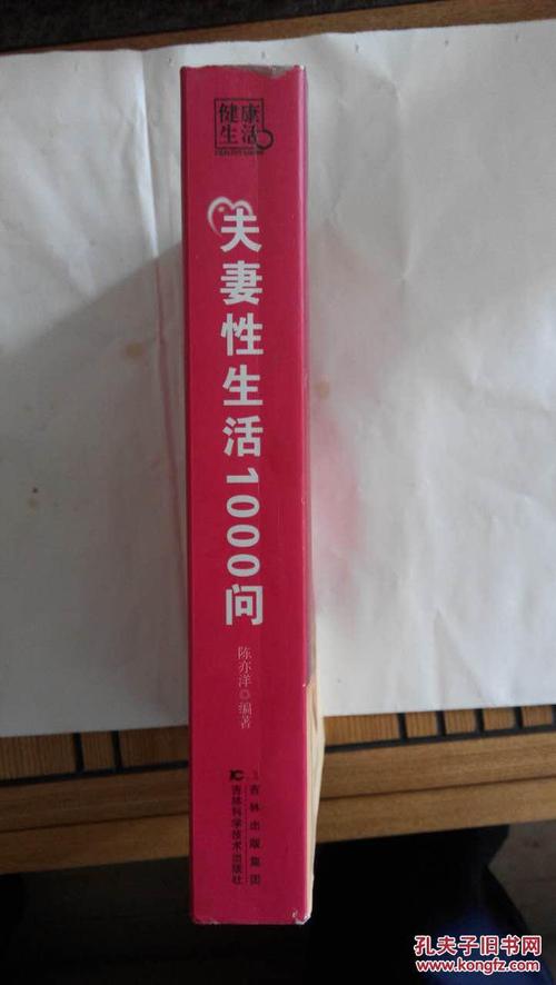 夫妻性生活的1000个问题