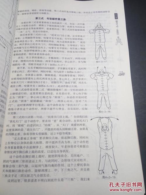 易筋经外经图说