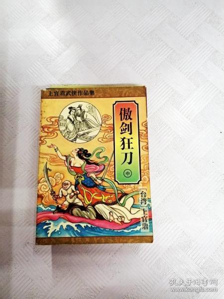 上官鼎武侠小说大合集,35部