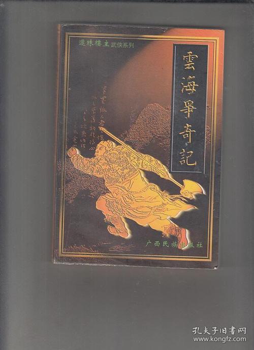 武侠小说《还珠楼主》全集,共37部