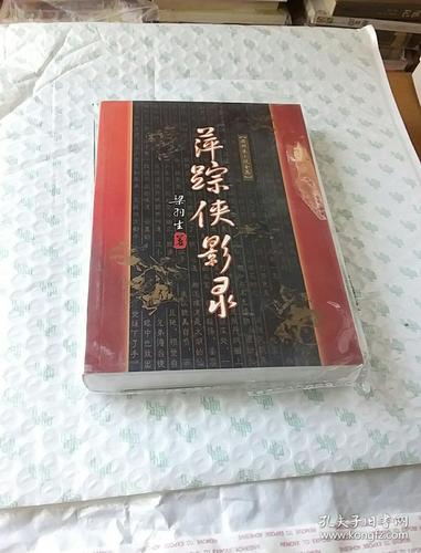 祁钰武侠全集