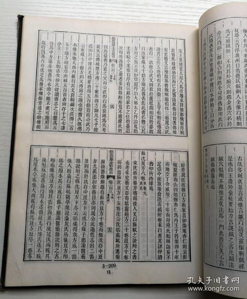 景印文渊阁四库全书