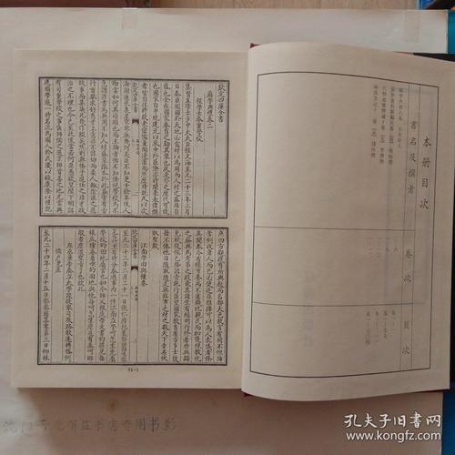 景印文渊阁四库全书