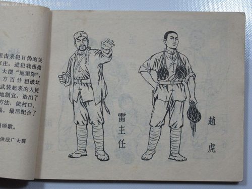 无情的战线连环画全系列分享