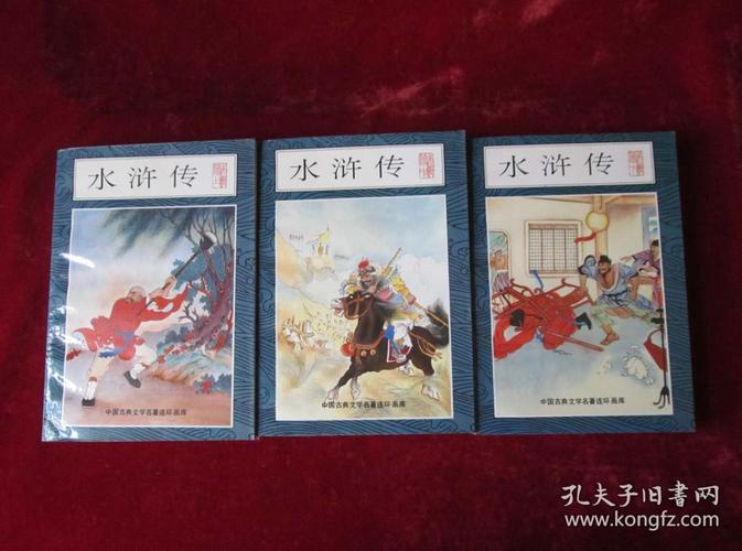 清彩绘全本水浒传