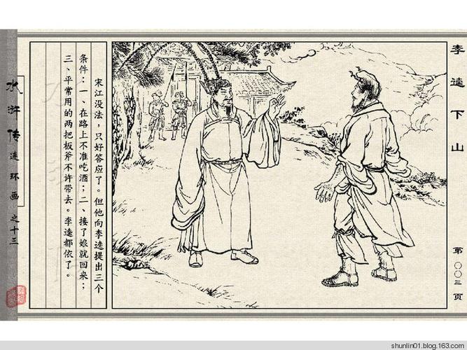 清彩绘全本水浒传