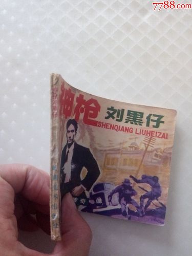 神枪碧血连环画全系列,高清分享