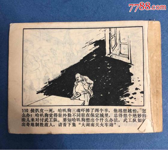 神枪碧血连环画全系列,高清分享