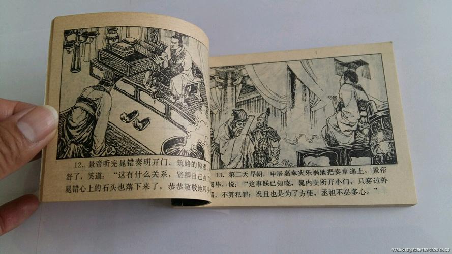 前后汉演义连环画全系列分享