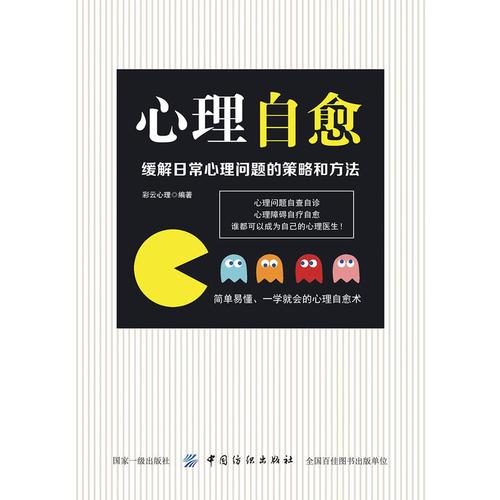 自我修复的心理学书籍