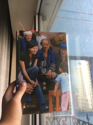 柴静的新书《看见》