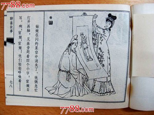 上海版聊斋故事选(45册)