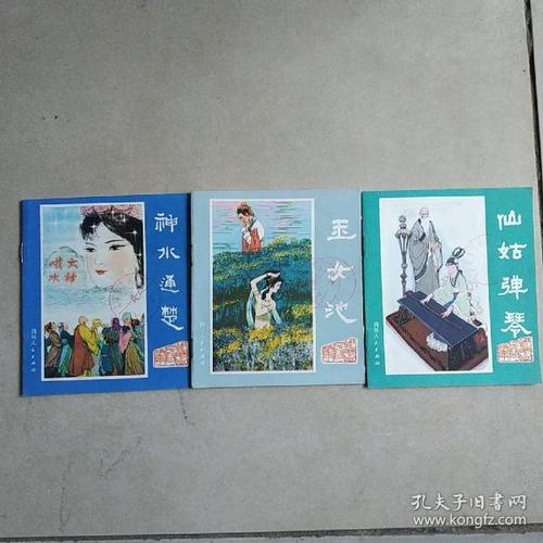 峨眉山民间故事全彩版连环画12册
